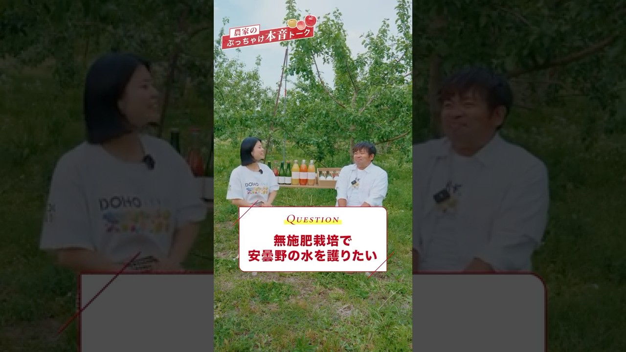 無施肥栽培で安曇野の水を護りたい!