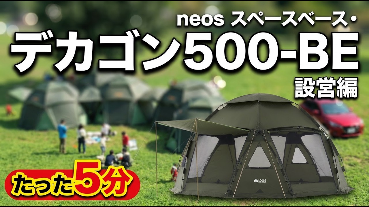 Setup] neos Space Base Decagon 500-BE - YouTube