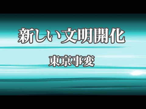 【カラオケ】新しい文明開化 - 東京事変【オフボーカル】