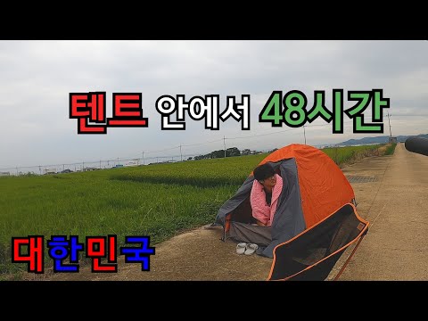 [번외편3] 텐트 안에서 고립, 나는 왜 항상 개고생 하는 걸까 - 국내여행 🇰🇷