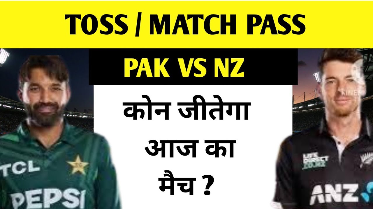 NEWZEALAND VS PAKISTAN TODAY MATCH TOSS PRIDICTION l TOSS OR MATCH PASS ...