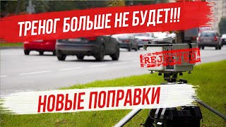 Треног больше не будет! К камерам фиксации нарушений ПДД правительство установит новые требования!