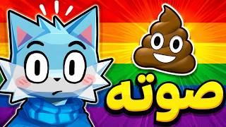 هايبر صوته تغير وصار           سمعها