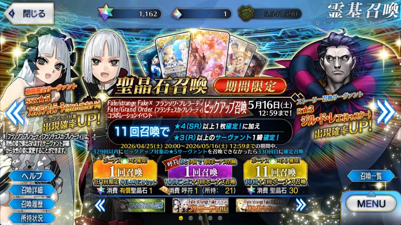 FGO #Fate/strange Fakeコラボガチャ 動画 - YouTube