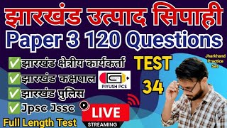 Jharkhand Excise Constable l Jharkhand Field Worker l Jharkhand Police l Jharkhand Kakshpal l