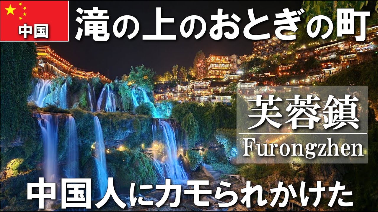 Solo Travel in China] A fairytale world that surpasses Ghibli