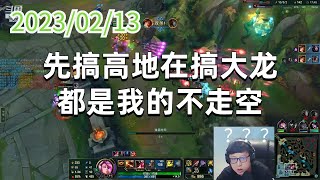 东北大鹌鹑0213P10赏金：先搞高地在搞大龙，都是我的不走空