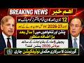 Eobi Pension Increse Latest News | Latest Update For Eobi Pensioners | Big New For Eobi | Good News