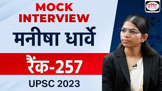 UPSC TOPPER 2023 | Manisha Dharve | Rank 257 | Hindi Medium | Mock Interview | Drishti IAS