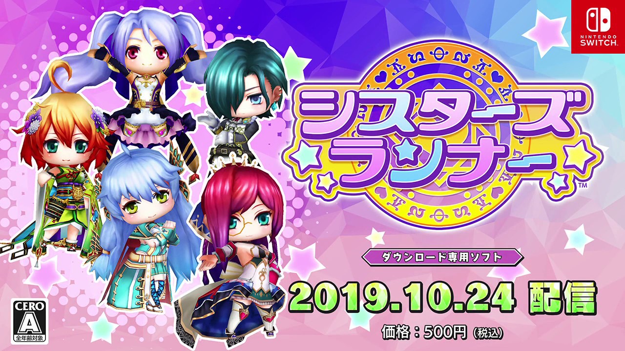 Switchで『シスターズランナー』500円で10月24日配信決定！あの