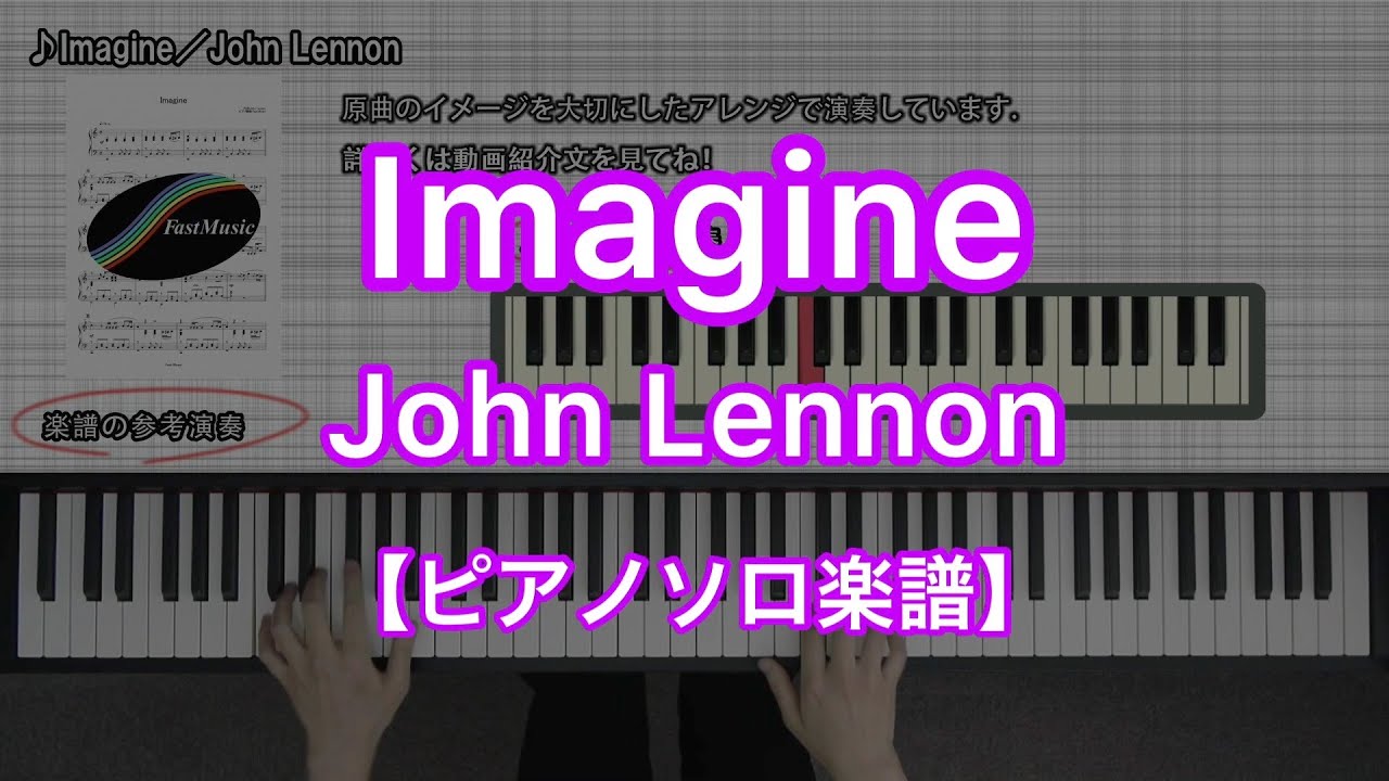 Piano Solo music sheet] Imagine／John Lennon - YouTube