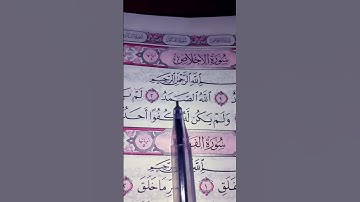 #egzonibrahimi #سورة_الإخلاص #ikhlas #اكسبلور #المصحف #لايك #قرآن #قران_كريم #القرآن_الكريم