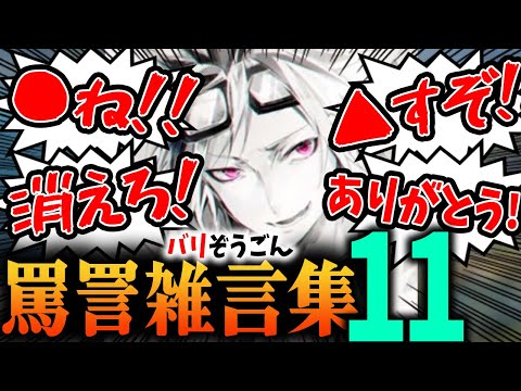 【ASMR】バリ雑言集【part11】 バリスタの笑い声・怒号・罵声・暴言ダイジェスト【バリスタ切り抜き】【APEX】