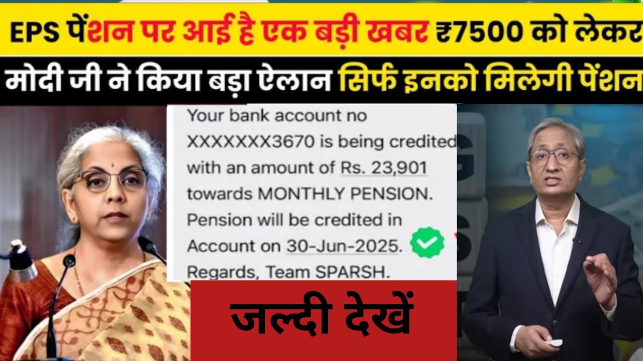 19/09/2025 EPS 95 pension latest news today !! EPFO pension scheme latest news!! Minimum pension l