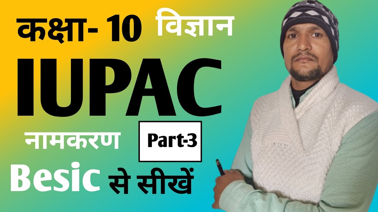 iupac-nomenclature-how-to-write-iupac-nomenclature-l-iupac