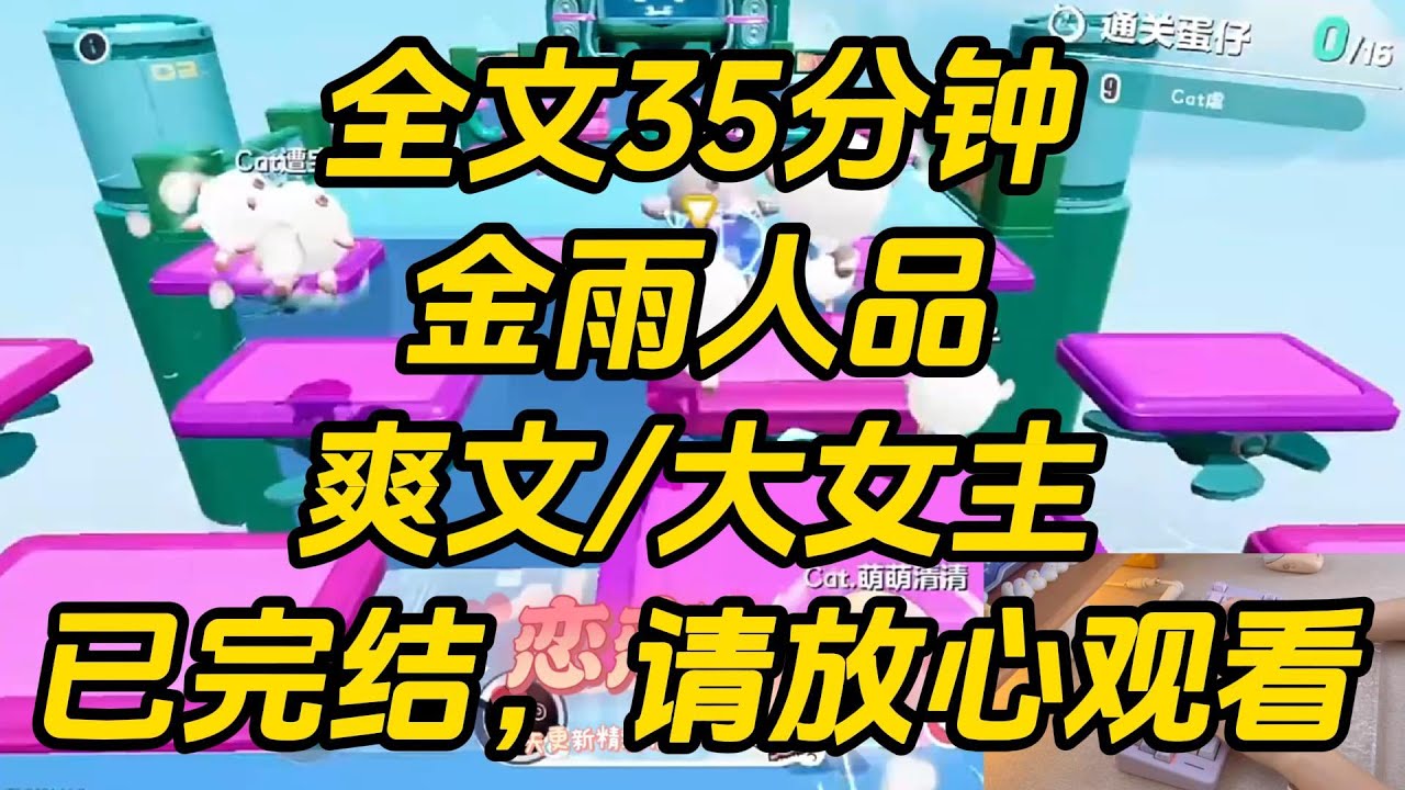上京寻找未婚夫，正式上门前，我先打听了一番他的人品。得知他有一个自幼一起长大的青梅，还有一个恋慕许久的姑娘。三人的情事闹得沸沸扬扬，我便知道这婚事不能成了。金雨人品 