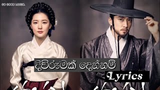 දිවිරුමක් දෙන්නම් Lyrics | Diyurumak dennam | Mathaka siththam