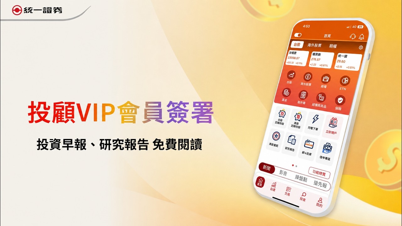 【投顧VIP會員簽署教學】投資早報、研究報告 免費閱讀 縮圖