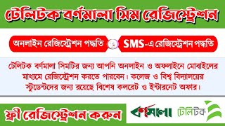 Teletalk Bornomala STUDENT SIM Registration | টেলিটক বর্ণমালা সিম রেজিস্ট্রেশন | SMS+Online process screenshot 4