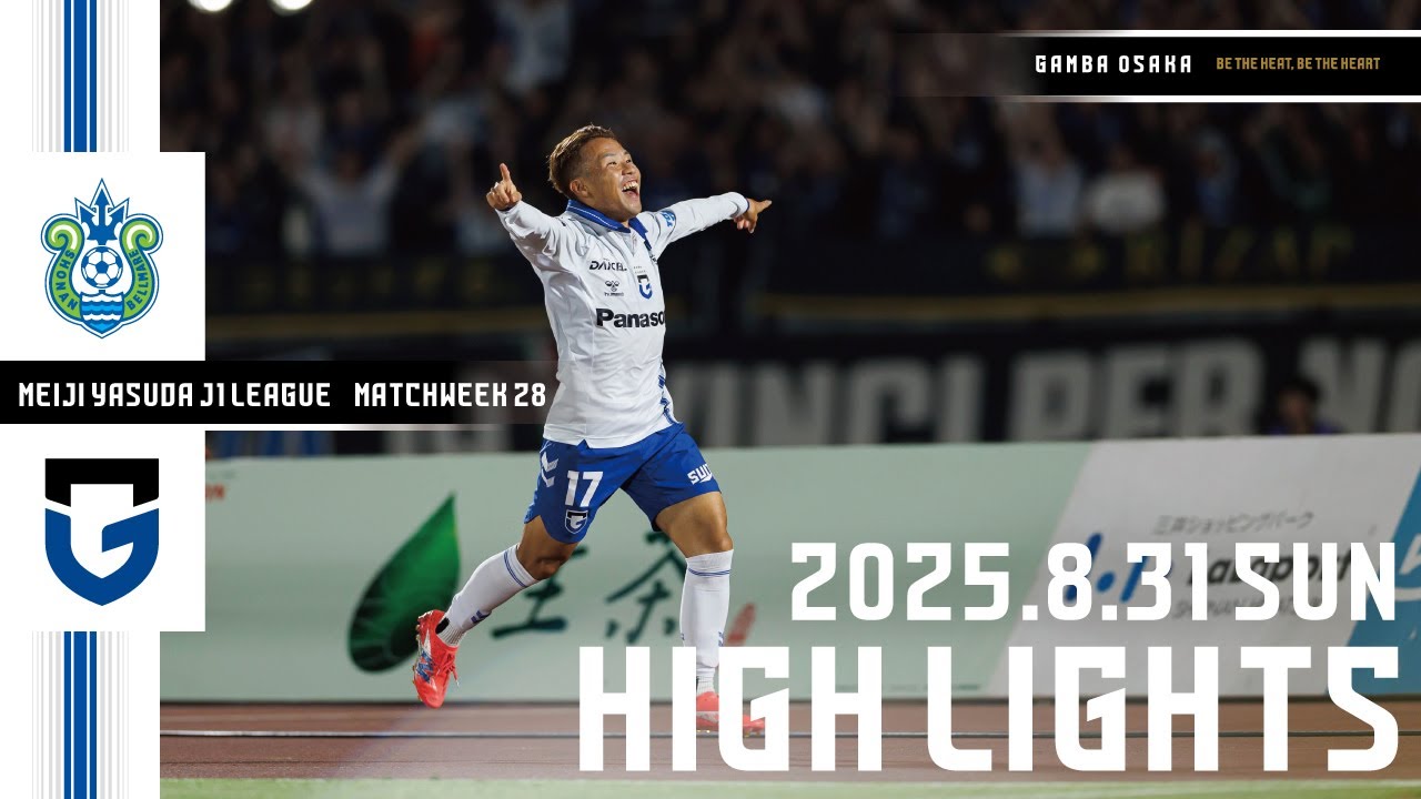 【湘南ベルマーレ vs ガンバ大阪 ハイライト】2025.8.31 明治安田J1リーグ 第28節