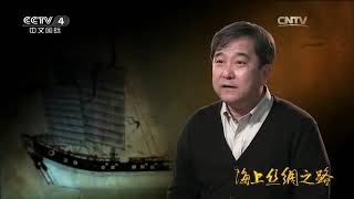 Eng Sub Eng Sub 海上丝绸路 第四集 港口  【国宝档案  20160312】