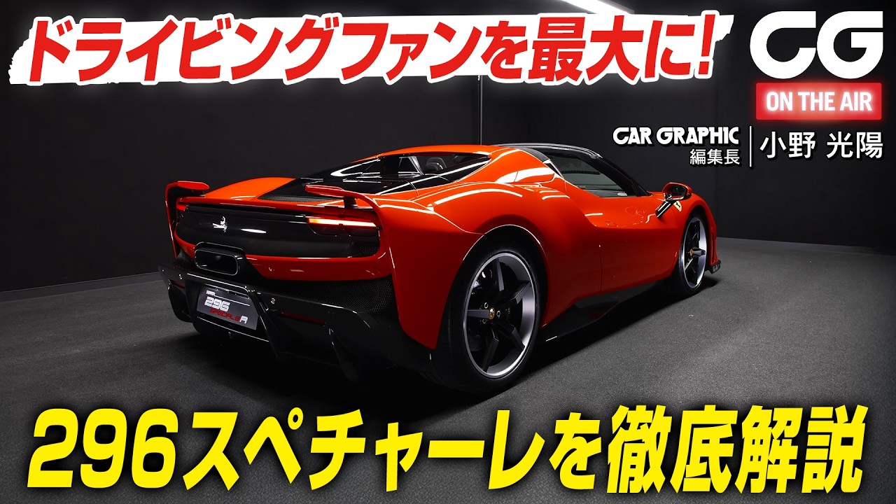 A thorough explanation of the Ferrari 296 Speciale - Maximizing