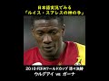 スアレスの神の手#football_park_classic