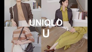 UNIQLO U 2021 |  春季穿搭 优衣库U系列 | 宝藏单品 色彩搭配 | effortless chic 穿出高级感 Lemaire风 叠穿 | 测评 | Angie优
