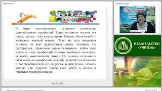 Профориентационная Работа В Образовательной Организации