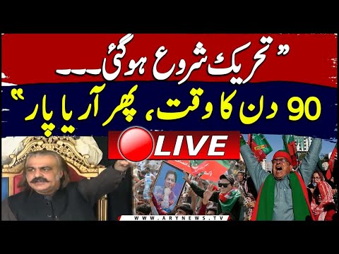 🔴LIVE | CM KPK Ali Amin Gandapur's Important News Conference | ARY News Live