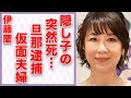 伊藤蘭の実はいた“隠し子”の“突然死”の真相...水谷豊との略奪婚の実態に言葉を失う...「キャンディーズ」として活躍した女優の旦那の“逮捕”で判明した“仮面夫婦”の真意に驚きを隠せない...