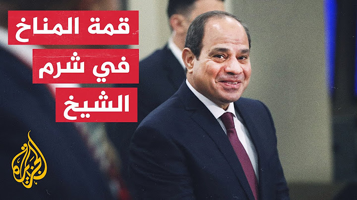 السيسي: ما يحتاجه العالم للتغلب على أزمة المناخ يتجاوز الشعارات والكلمات