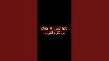 من سورة الحجرات (صلاة الفجر ١٥/٦/٢٠٢٢)