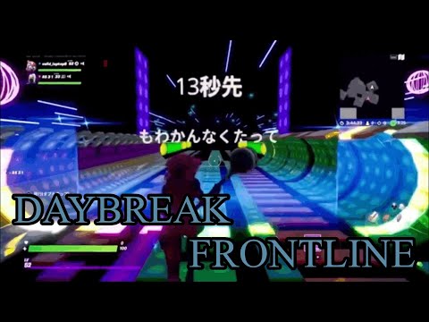 耳コピ-DAYBREAK FRONTLINE(自信作)［フォートナイト音ブロック］