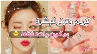 كريم و تونر للبشرة من مكون واحد فقط ! |  احصلي علئ بشرة ناصعة البياض مع هذا الكريم ?