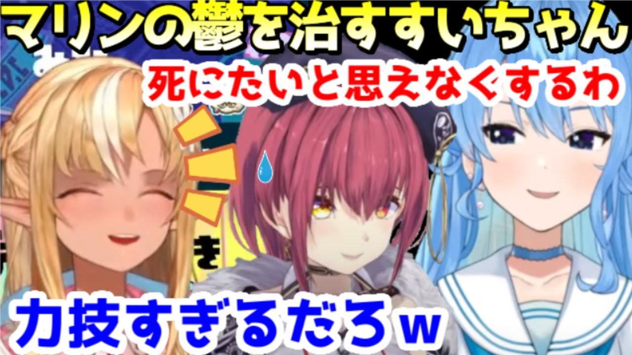 【脳筋クリニック】マリンの鬱を荒療治で治そうとするすいちゃんｗ【ホロライブ／切り抜き】