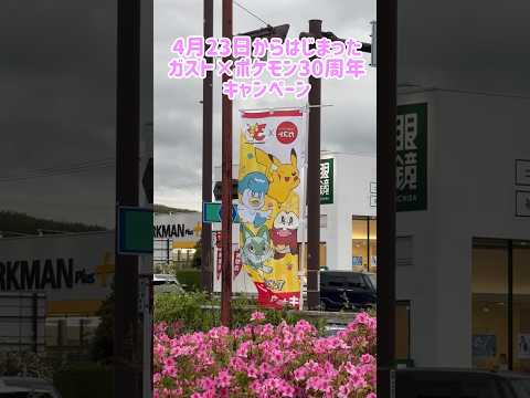 #ガスト #ポケモン #ポケモンフレンダ