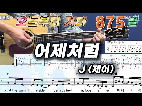 어제처럼 - <strong>J</strong> (<strong>제이</strong>)