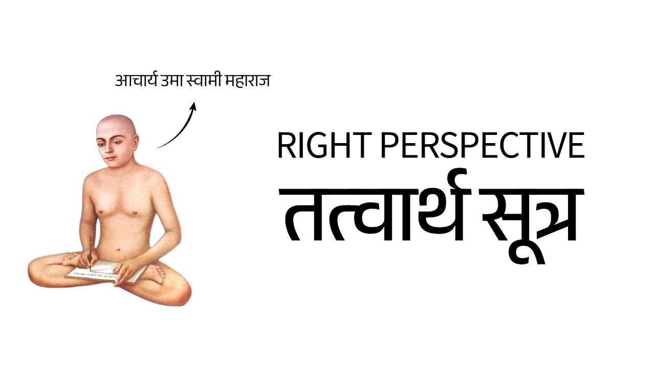 तत्त्वार्थसूत्र व्याख्या | Class 2