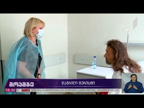 დაჭრილი ტურისტის მდგომარეობა