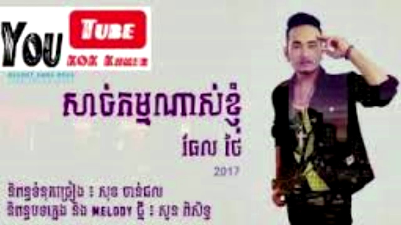 Sach Kam Nas Khom Thael Thai
