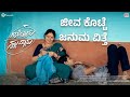 Jeeva Kotte ಅಮ್ಮ... | 10ne Clasu Swalpa Masu