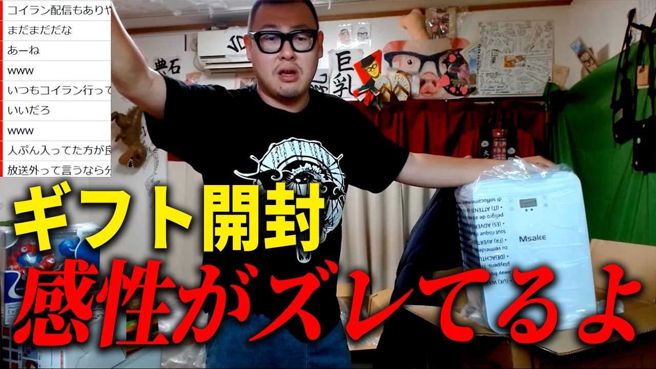 【ギフト開封】冷蔵庫が届いた！！？