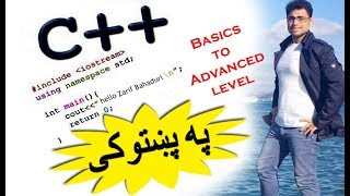 c++ tutorial in pashto # 1 introduction