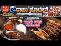       raju hotel non veg restaurant in sirsi  sirsi fish hotel