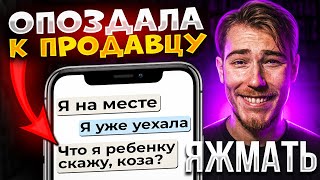 Яжмамка Опоздала К Продавцу И Начала Хамить | Переписки Подписчиков