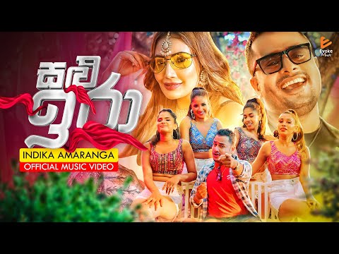 Salu Iraa සළ ඉර ම ද යම Indika Amaranga Official Music Video 2024 