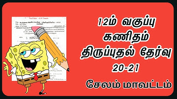 12th Maths Revision Test Question Paper 20-21 Salem District @GPTeach