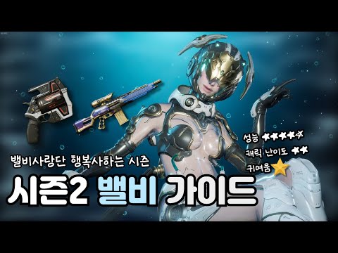 거신도 잘 잡는 수분공급 &amp;amp; 증폭 밸비 가이드🔎[퍼스트 <strong>디센던트</strong>] /TFD VALBY BUILD