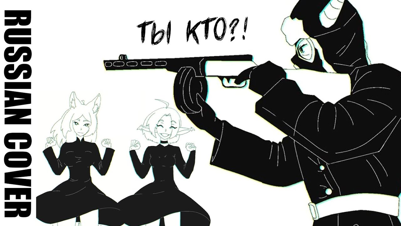 WHO? - COVER SilverTatsu [Литературный перевод]